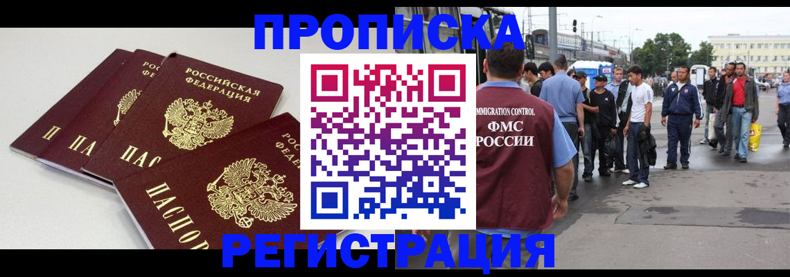 временная регистрация купить в Дорогобуже