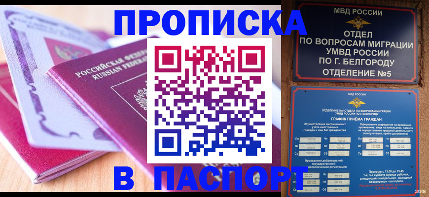 временная регистрация законно в Дорогобуже